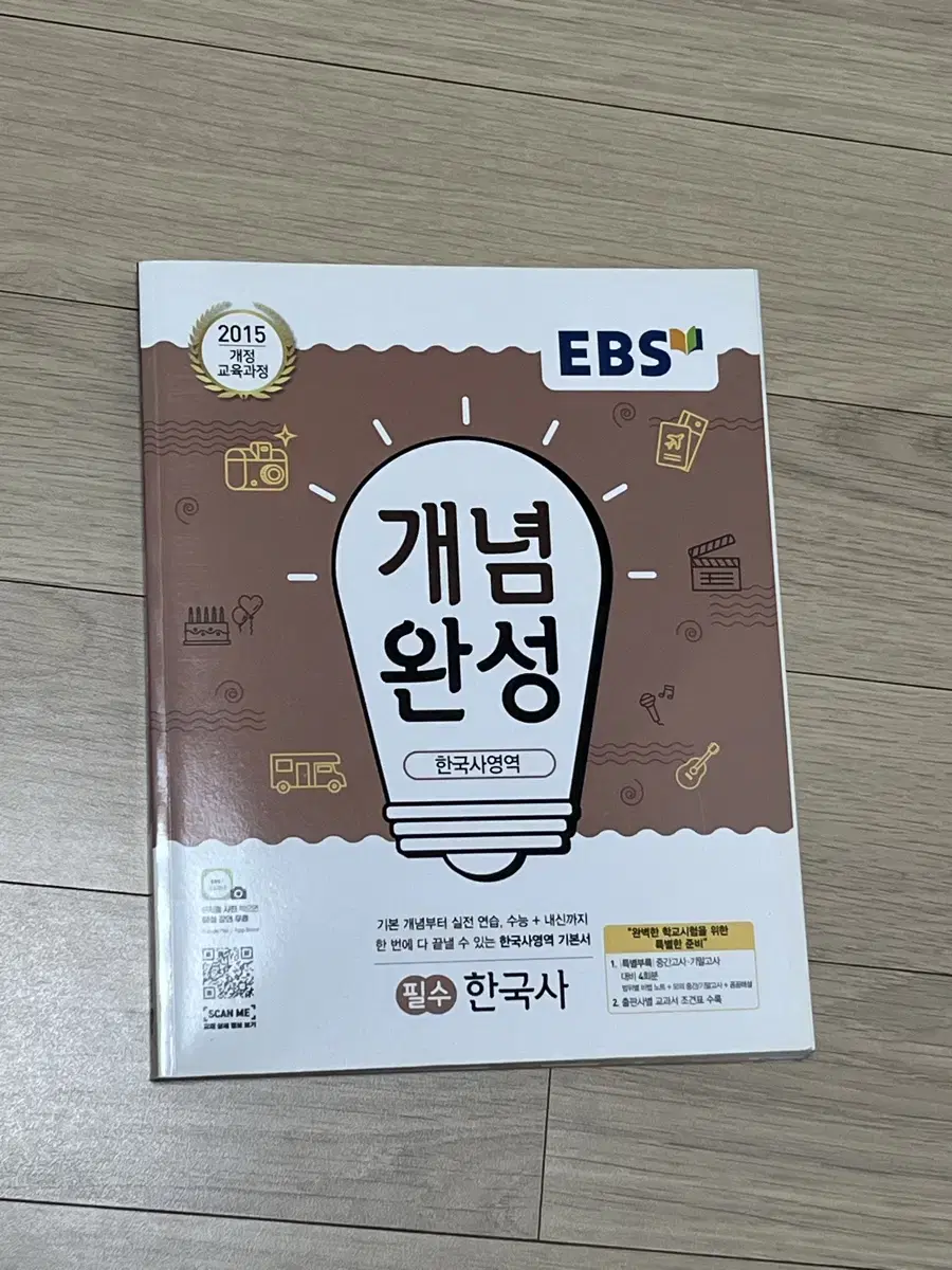 Ebs 개념완성 한국사