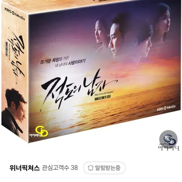 DVD 적도의 남자 KBS 드라마 새상품