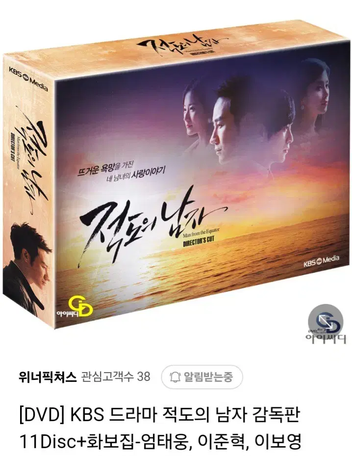 DVD Man of the Equator KBS Drama New