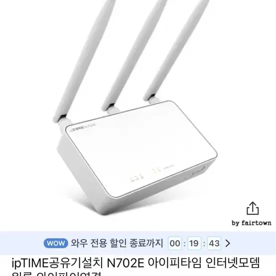 iptime 공유기