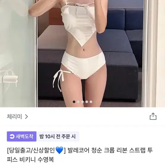 비키니 수영복 발레코어 화이트 모노키니