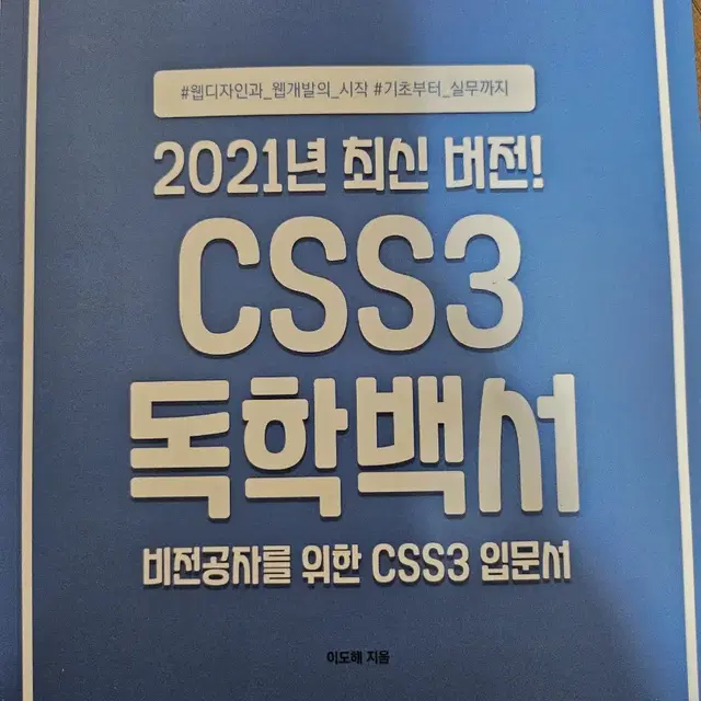 CSS3 독학백서