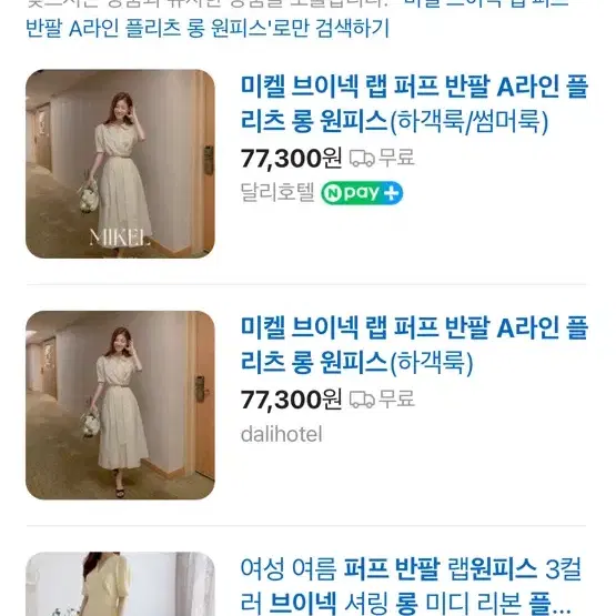 달리호텔 미켈 브이넥 랩 퍼프 반팔 A라인 플리츠 롱 원피스