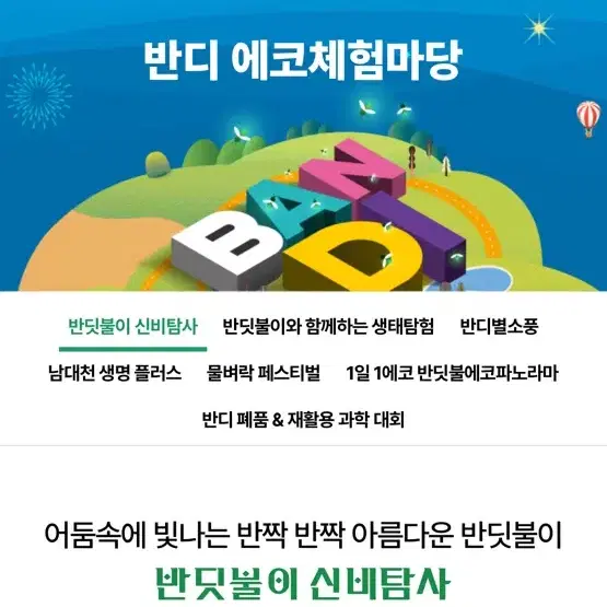 무주 반딧불축제 신비탐사 3인 양도 9/8