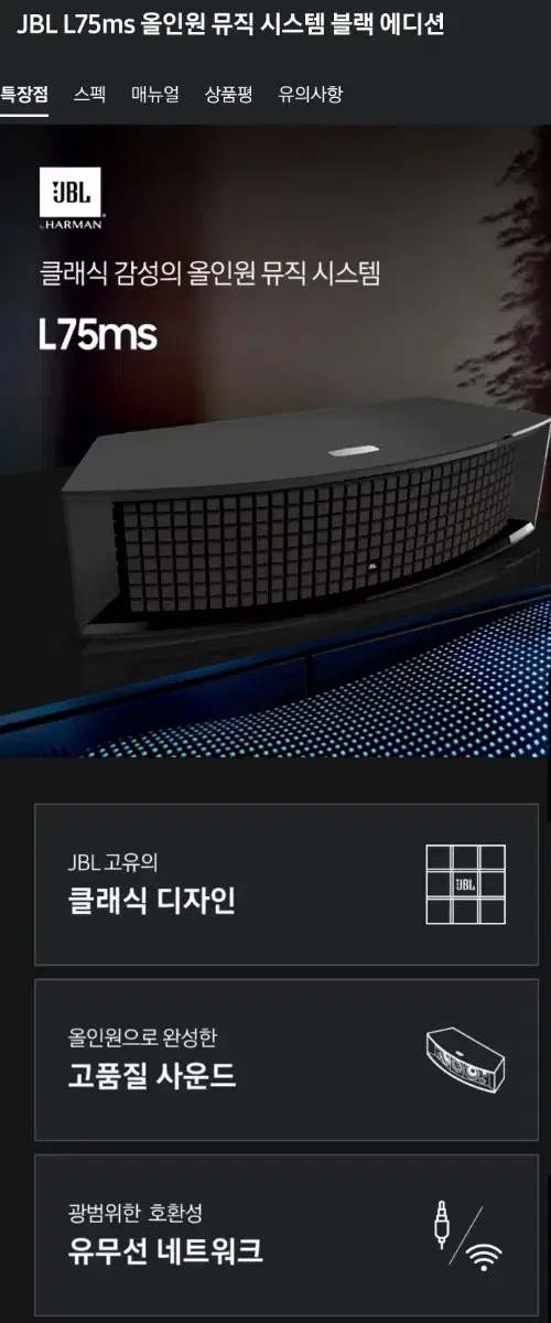 JBL L75ms 블랙에디션 JBLL75MSBGAS