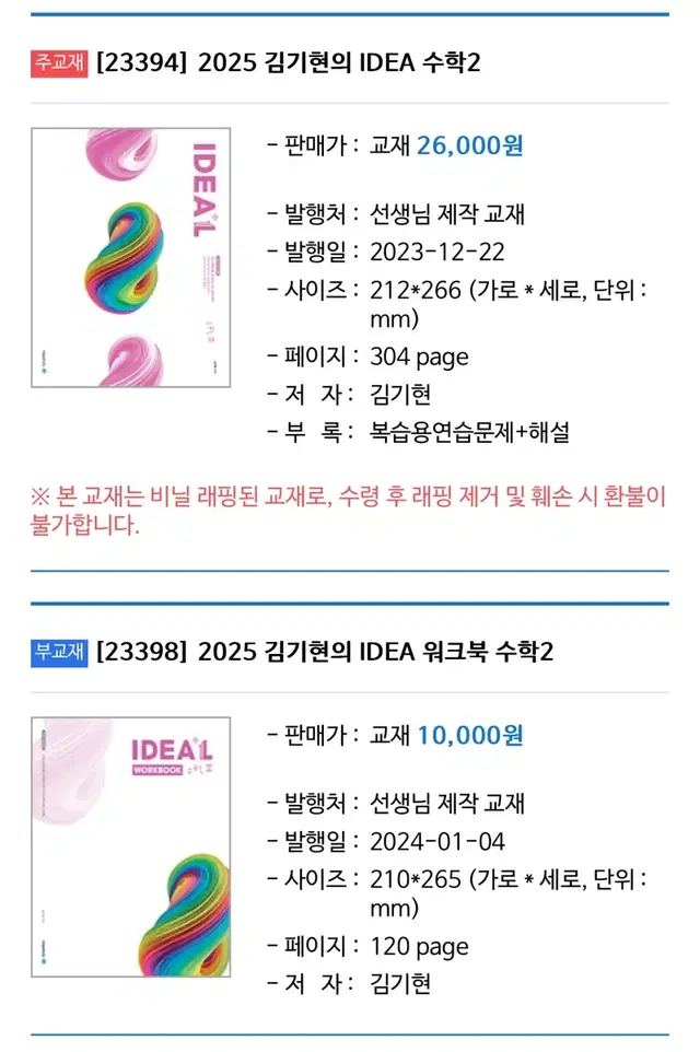 [새책] 본책+워크북 김기현 2025 아이디어 수2