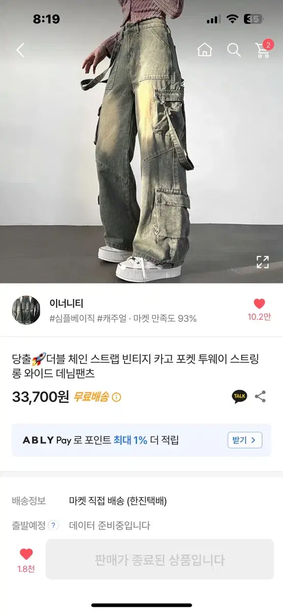 에이블리 교신 체인 스트랩 빈티지 카고 데님 팬츠 청바지