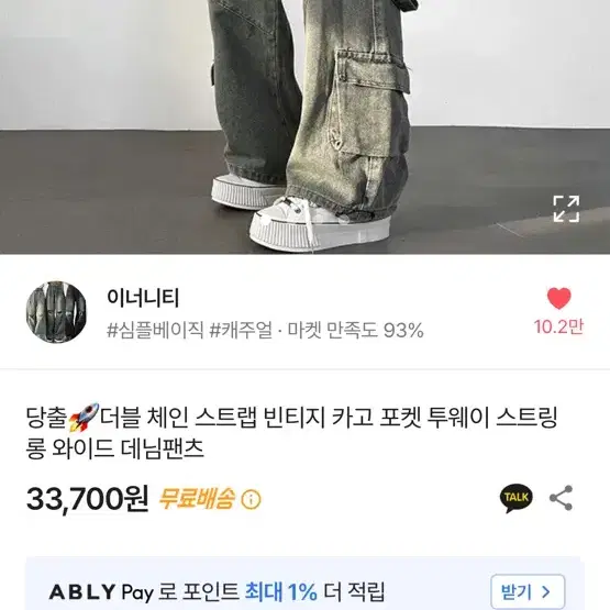 에이블리 교신 체인 스트랩 빈티지 카고 데님 팬츠 청바지