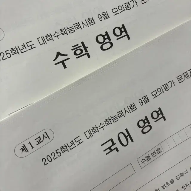 고3 재수 9모 모의고사 시험지 판매(새 것) 9월모의고사