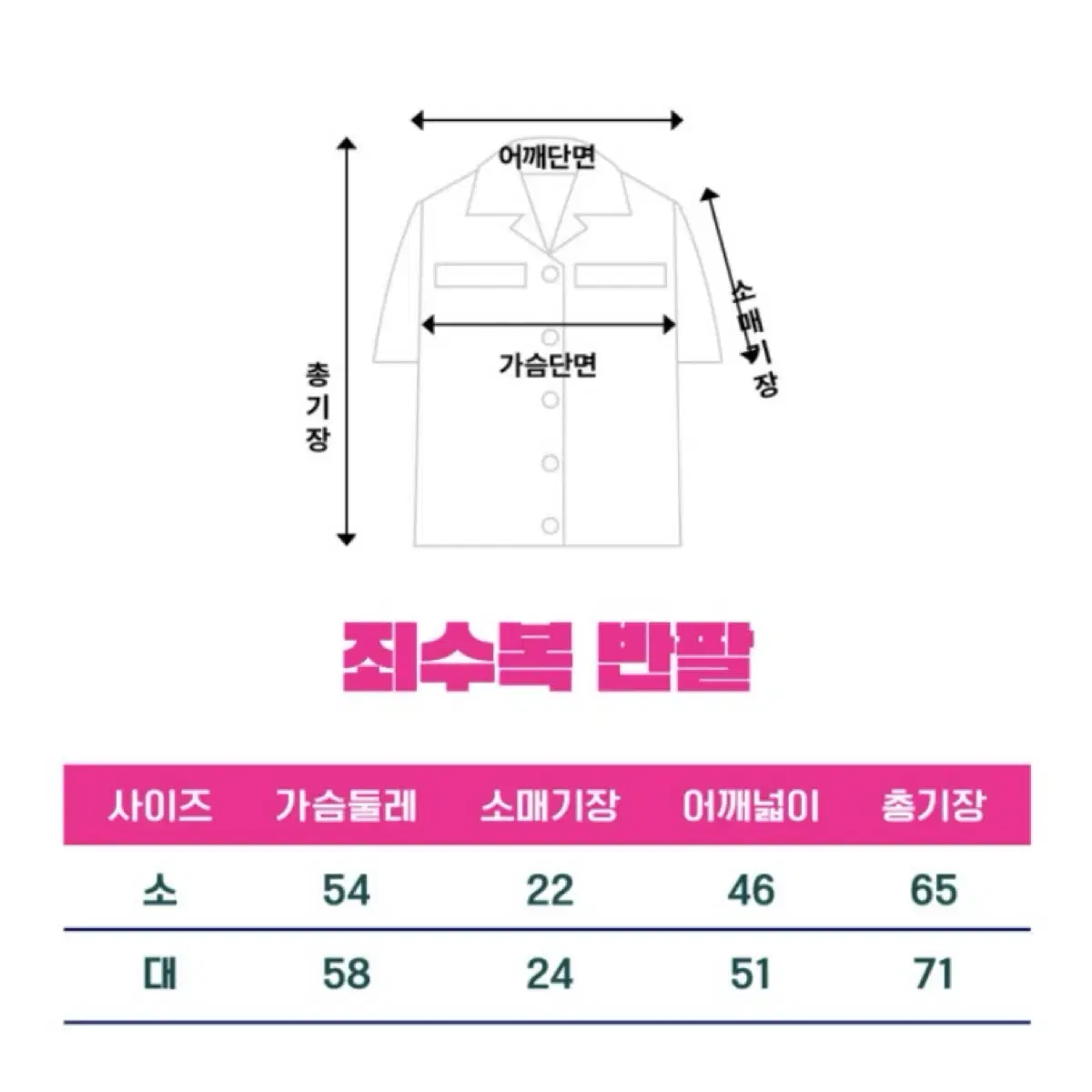 *급처* 체대 체육대회 핫핑크 죄수복 반티