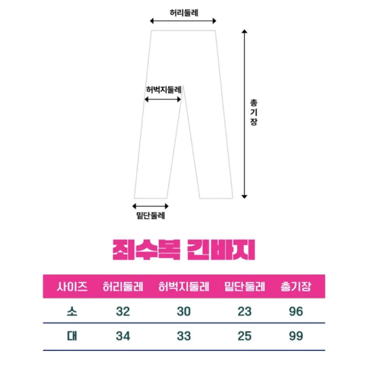 *급처* 체대 체육대회 핫핑크 죄수복 반티