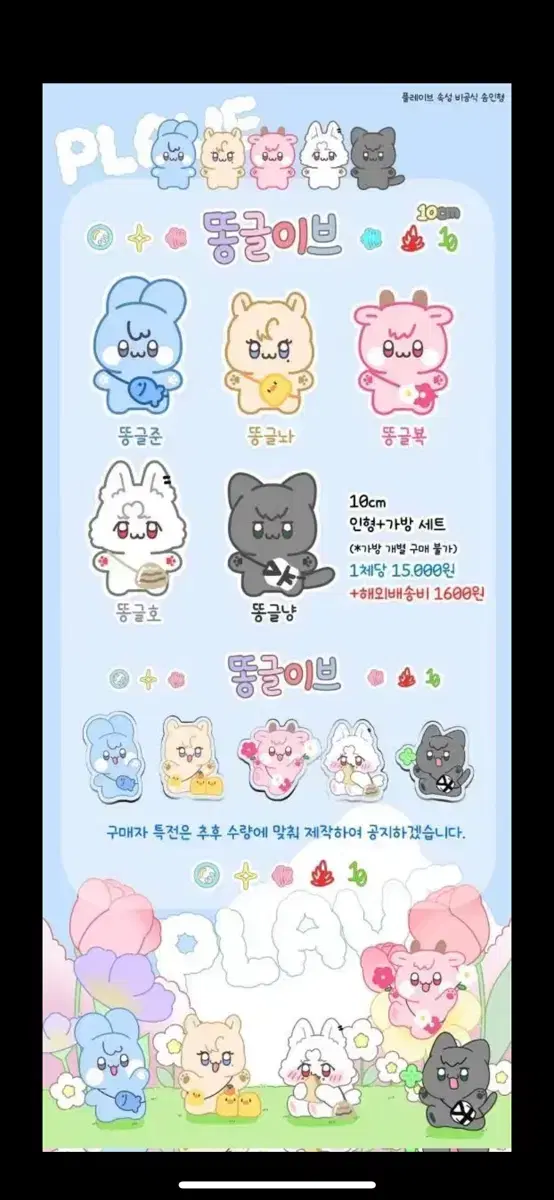 똥글이브 원가 양도