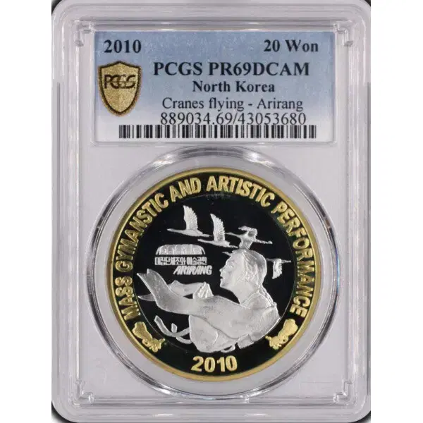 아리랑축전 해외용 주화 20원 2010년 PCGS PR69DCAM