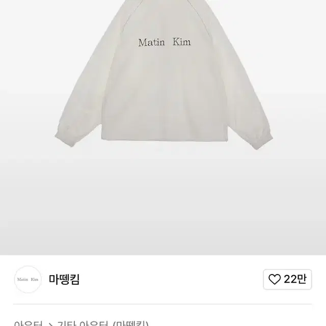 마뗑킴 로고 코팅 점퍼 아이보리