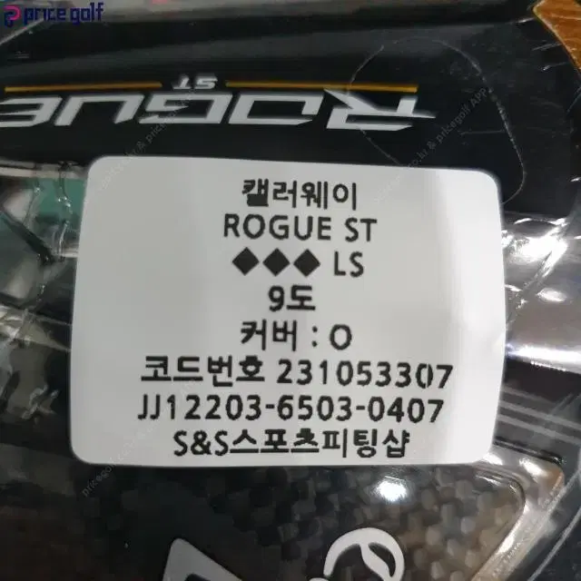 캘러웨이 ROGUE ST LS 드라이버 9도 헤드만판매 코드2310...