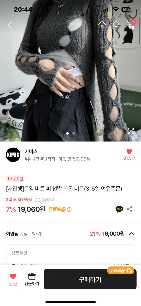 에이블리 퍼 언발 크롭 니트