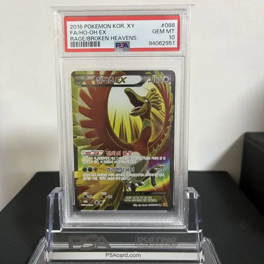 한글판 칠색조 psa10