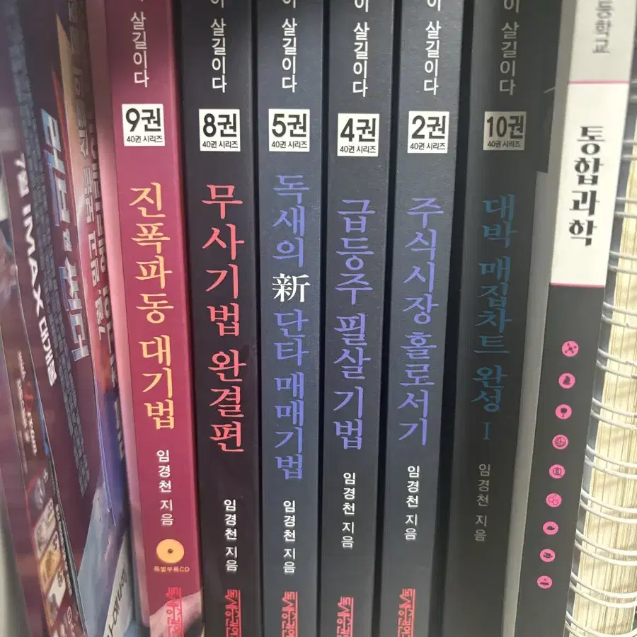 임경천 작가님 경제책? 공부만이 살길이다 총 5권 일괄