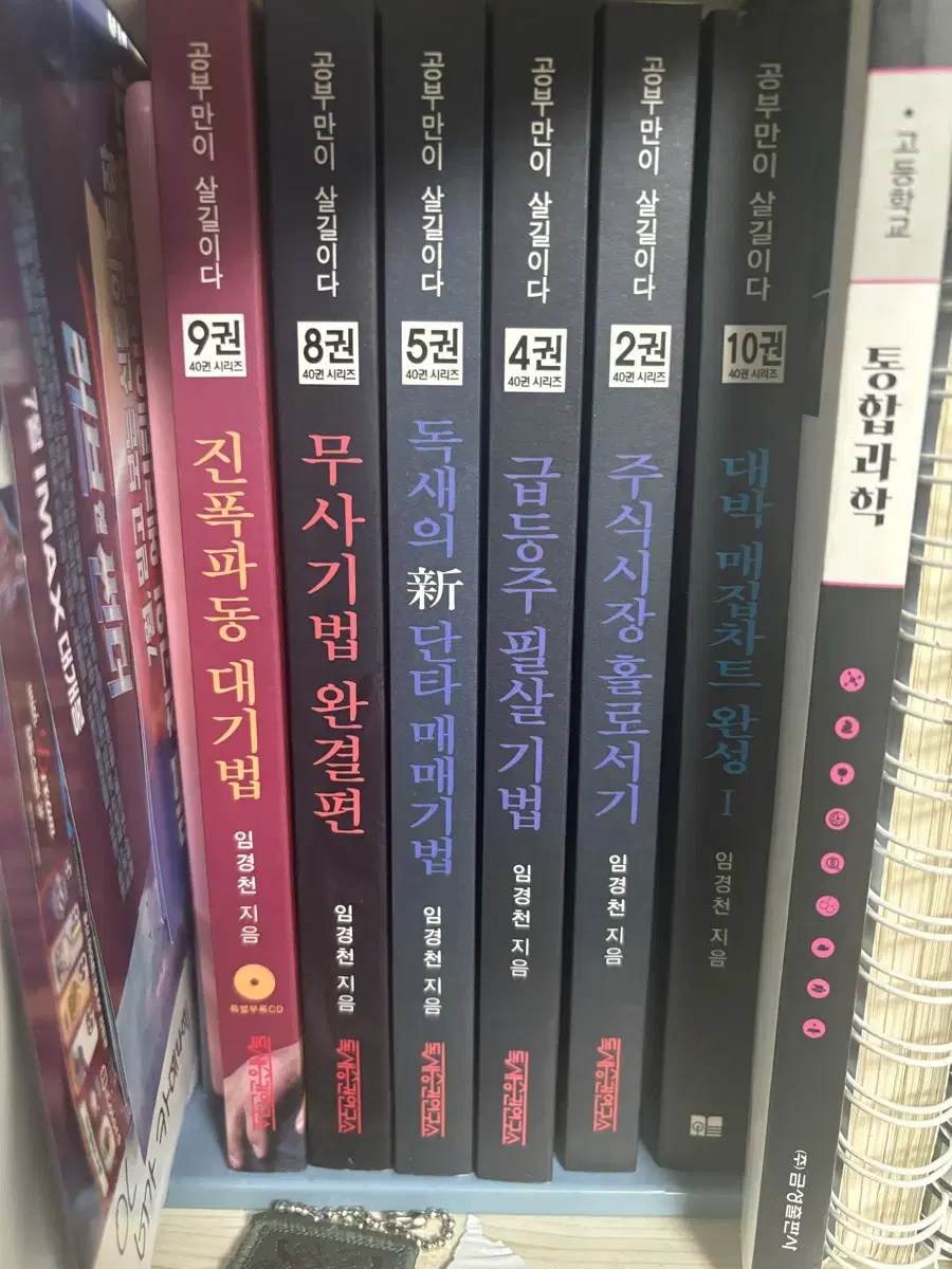 임경천 작가님 경제책? 공부만이 살길이다 총 5권 일괄