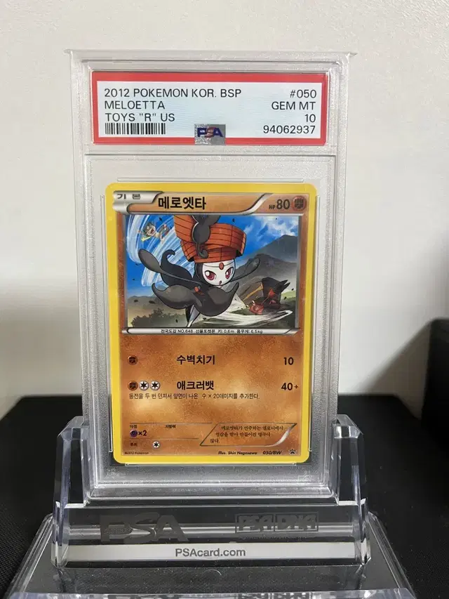 bw 프로모 메로엣타 psa10 pop1