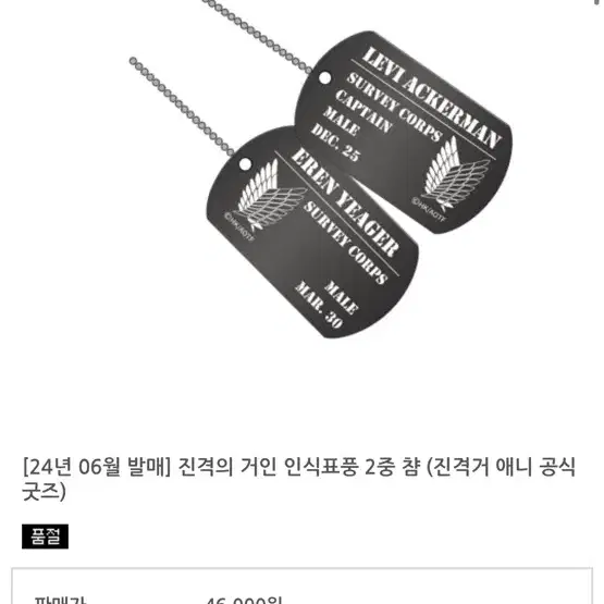 저한테 에렌 군번줄 공구 타셨던 분 찾습니다ㅠㅠ!!!!