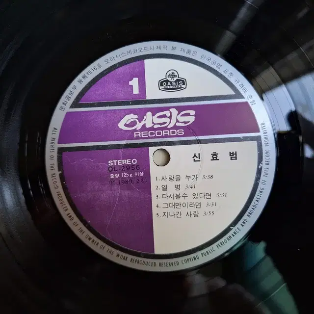 신효범 - 사랑을 누가/태양같은 그대 LP