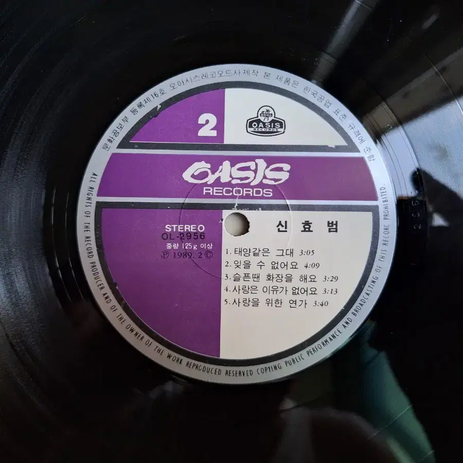 신효범 - 사랑을 누가/태양같은 그대 LP