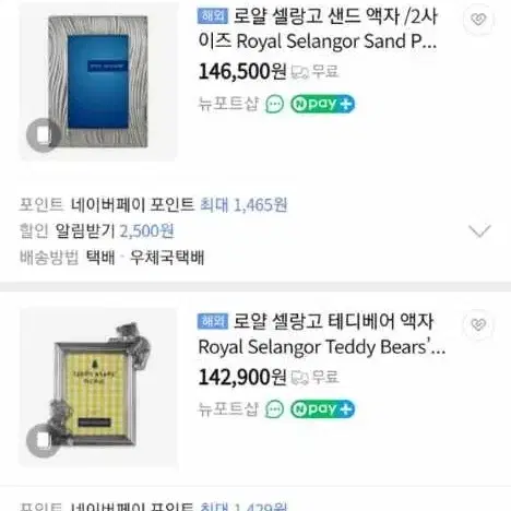 해외수입 ROYAL SELANGOR(정품)로얄 셀랑고르 명품잡ㅎ 사진액자