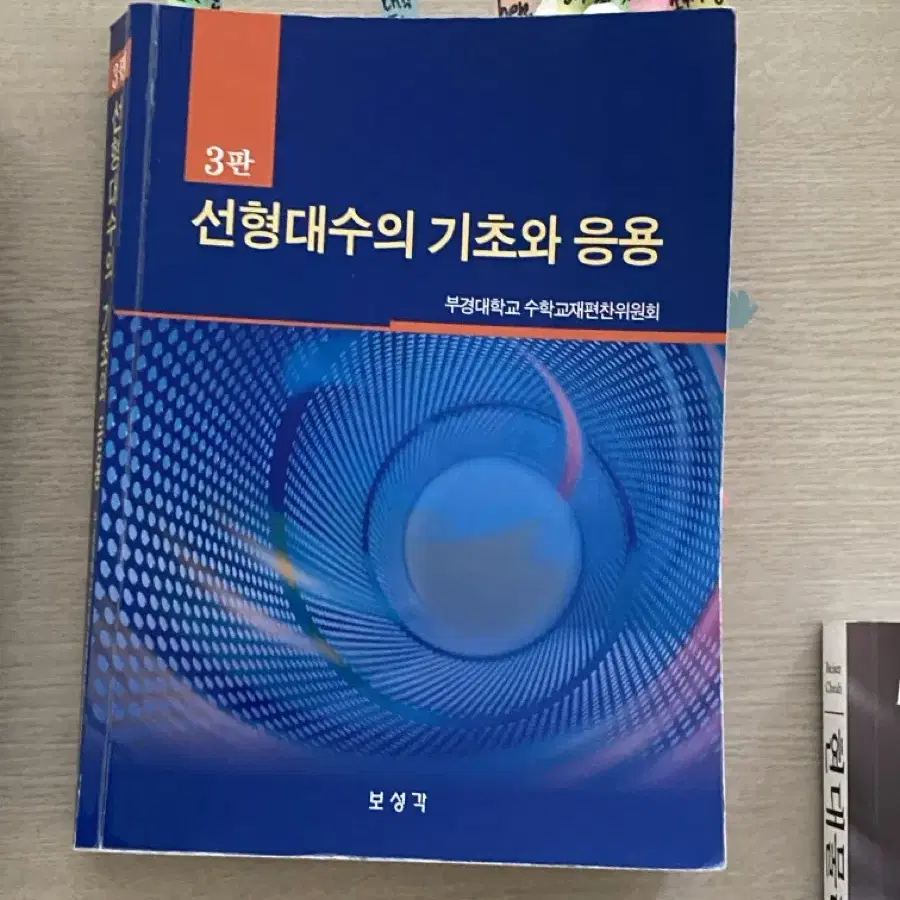 선형대수의 기초와 응용