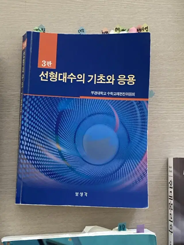 선형대수의 기초와 응용