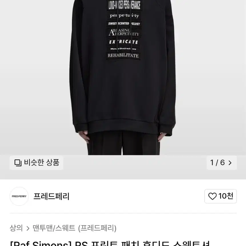 2XL>라프시몬스x프레드페리 오버사이즈 후드