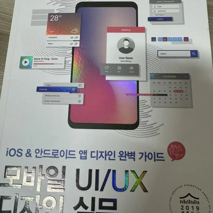 (택포) 모바일 UI/UX 디자인실무