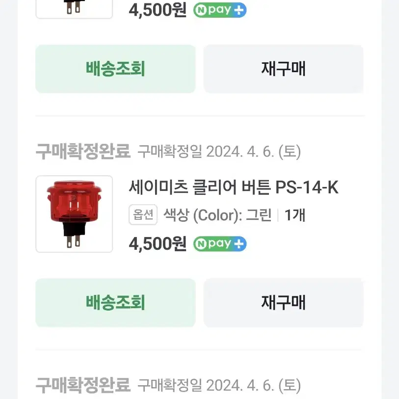 권바q1+삼덕사  New 헬프미 DX레버+세이미츠 클리어  버튼