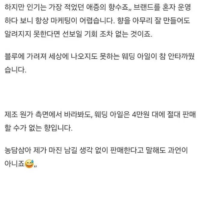 텀블벅 르파써 웨딩아일 향수 새상품