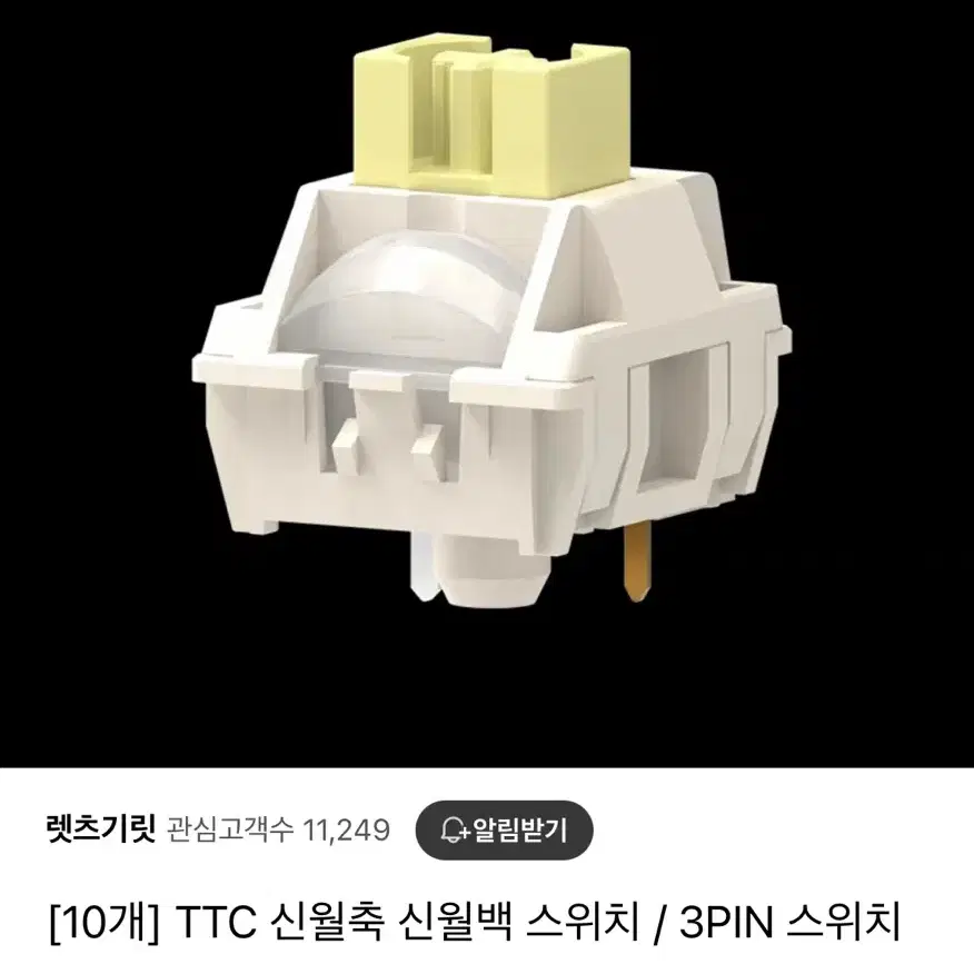 TTC 신월축 (초승달축, 황축, 옐로우축) 80개 거의 새거