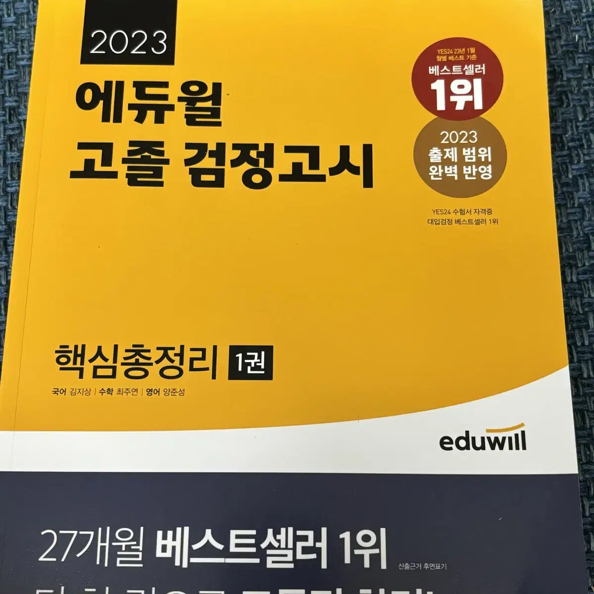 검정고시 핵심총정리 팝니다