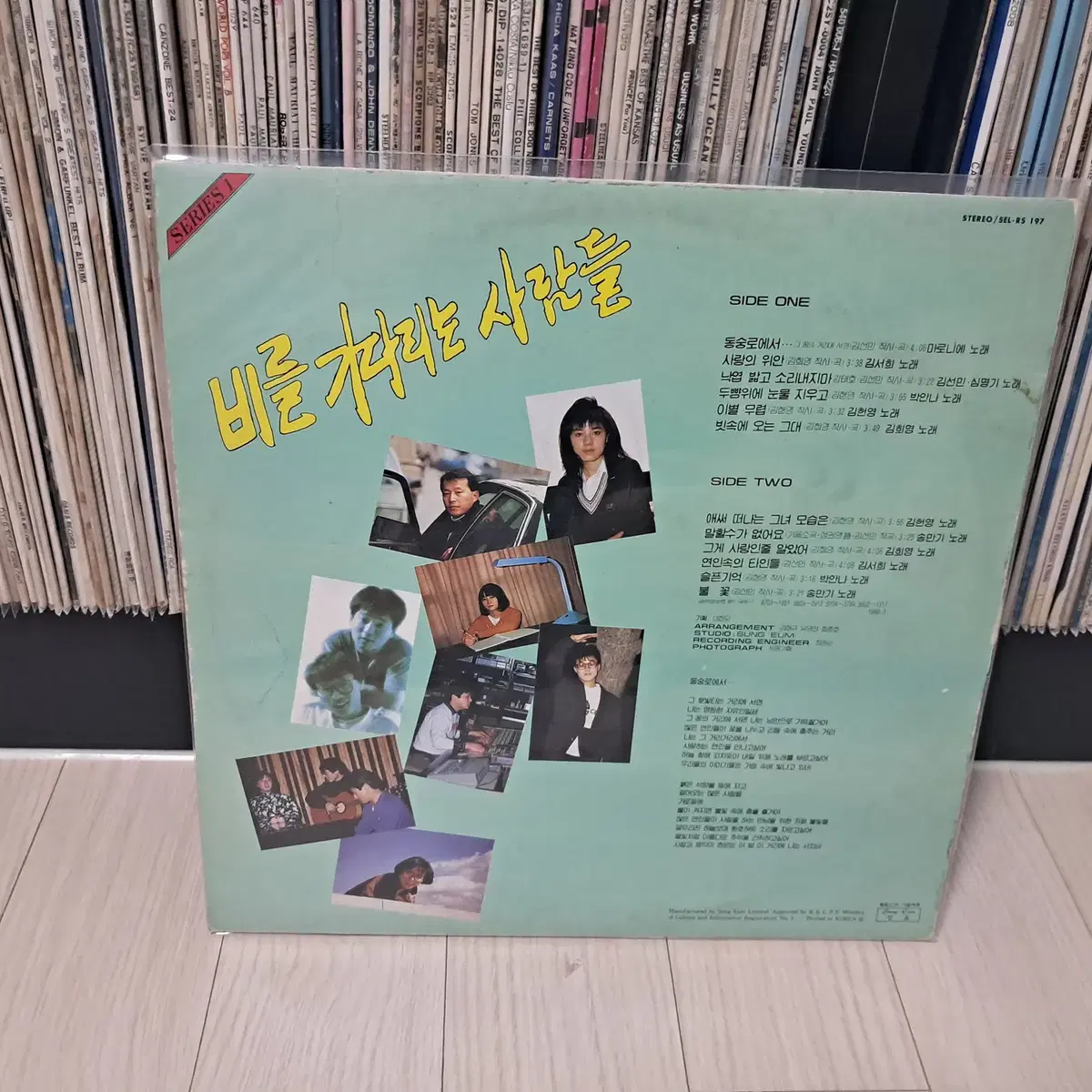 LP..비를기다리는사람들(1989년)동숭로에서