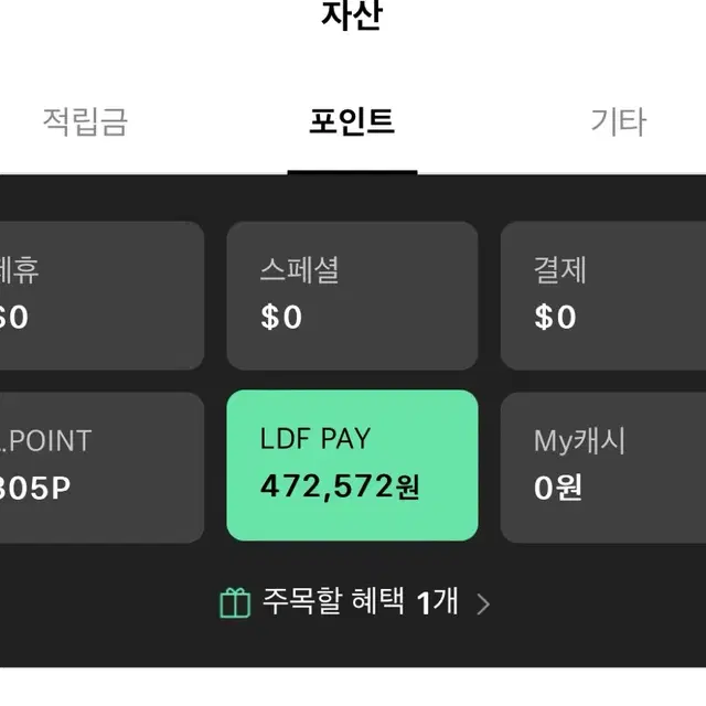 Ldf 페이 롯데 면세점 포인트