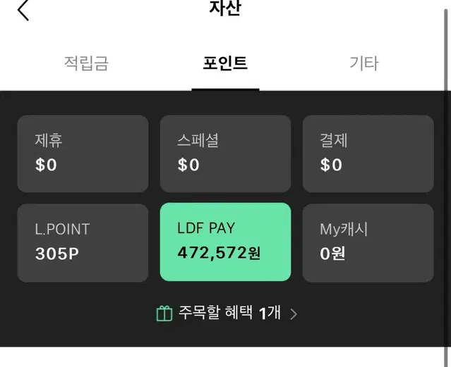 Ldf 페이 롯데 면세점 포인트