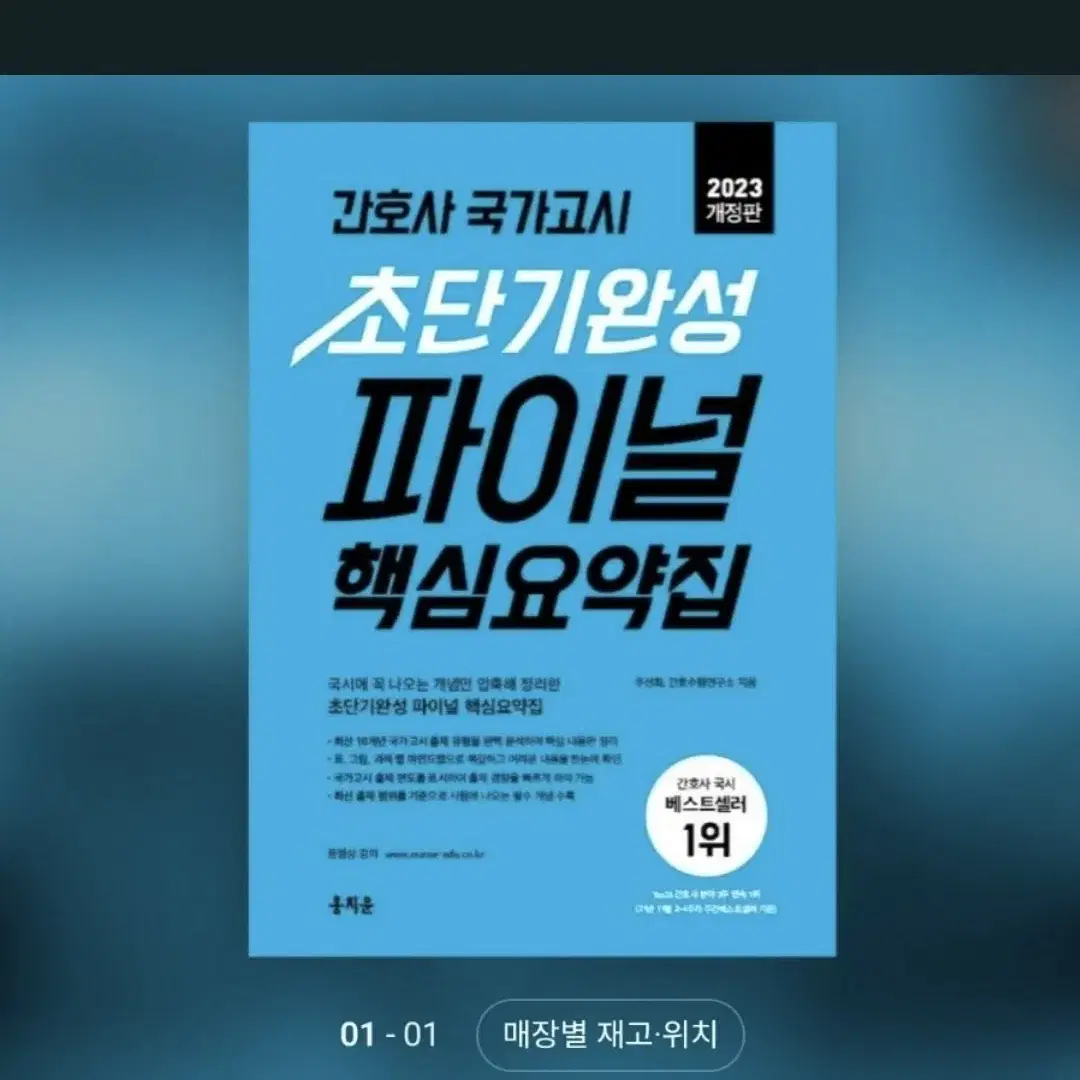 간호과학회, 퍼시픽 문제집 pdf 삽니다!!