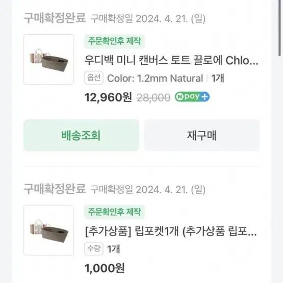 품절제품) 끌로에 우디백 미니 허니골드