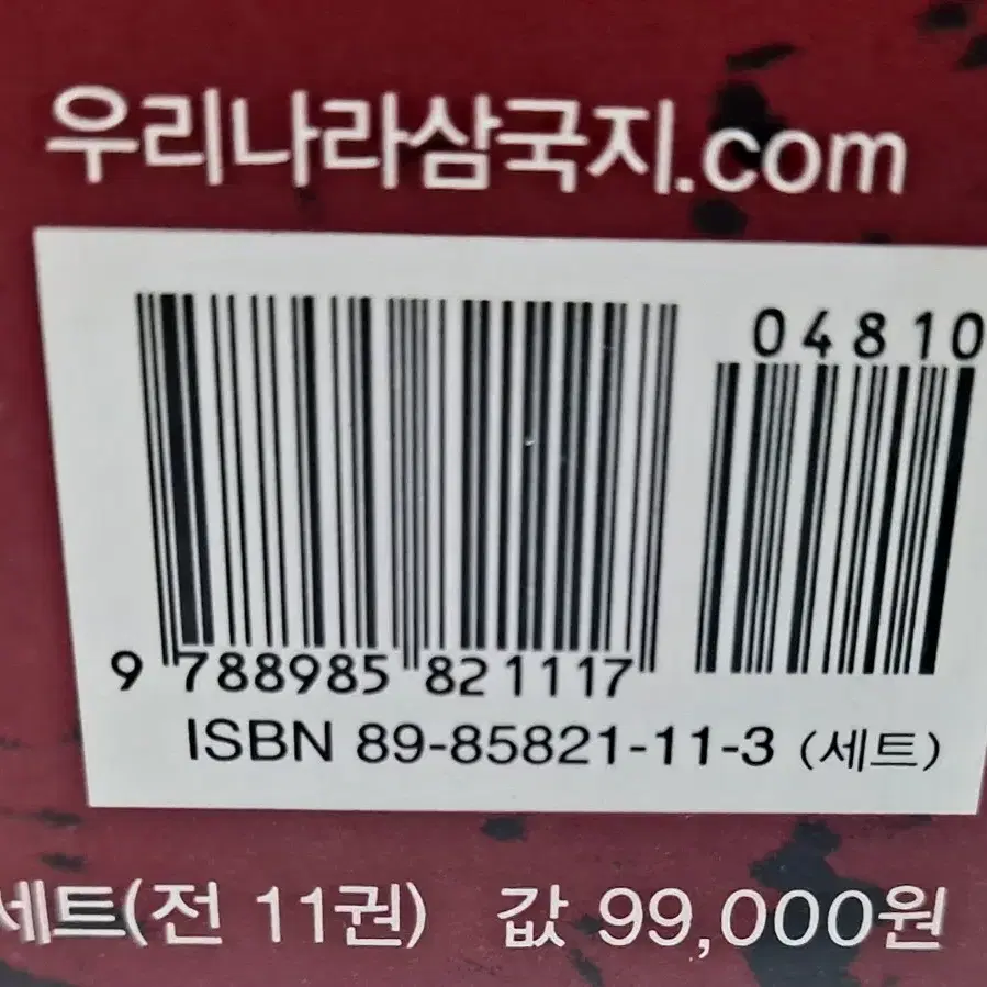 중고 상품   / 11권 다 드림 / 재미있는 우리나라 삼국지 소설책