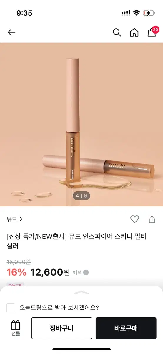 뮤드 인스파이어 스키니 멀티 실러