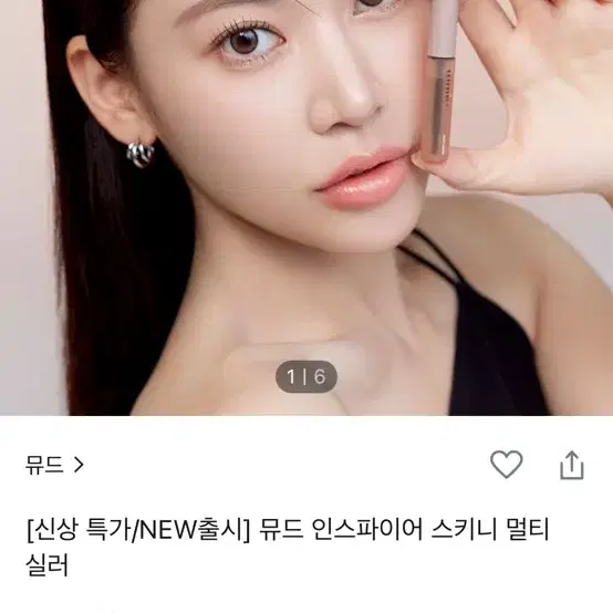 뮤드 인스파이어 스키니 멀티 실러