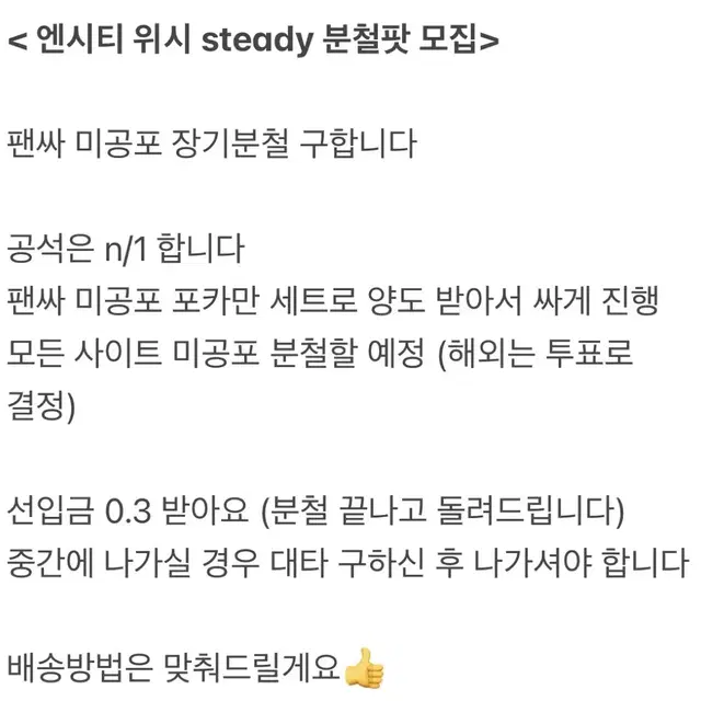 엔시티 위시 NCT WISH 스테디 steady 분철