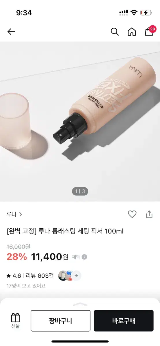 루나 롱래스팅 세팅 픽서 100ml