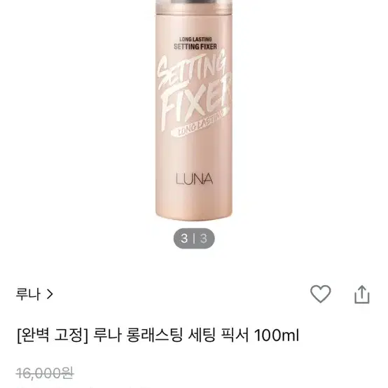 루나 롱래스팅 세팅 픽서 100ml