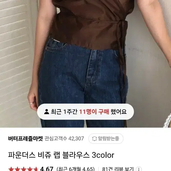 버터프레즐마켓 파운더스 비쥬 랩 블라우스( 브라운 블랙)