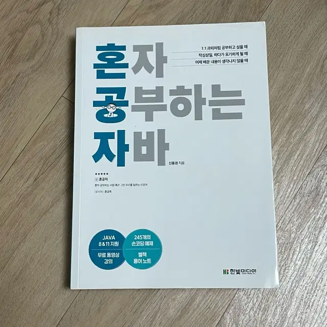 혼공자, 자바의정석 (일괄,각각 구매가능)