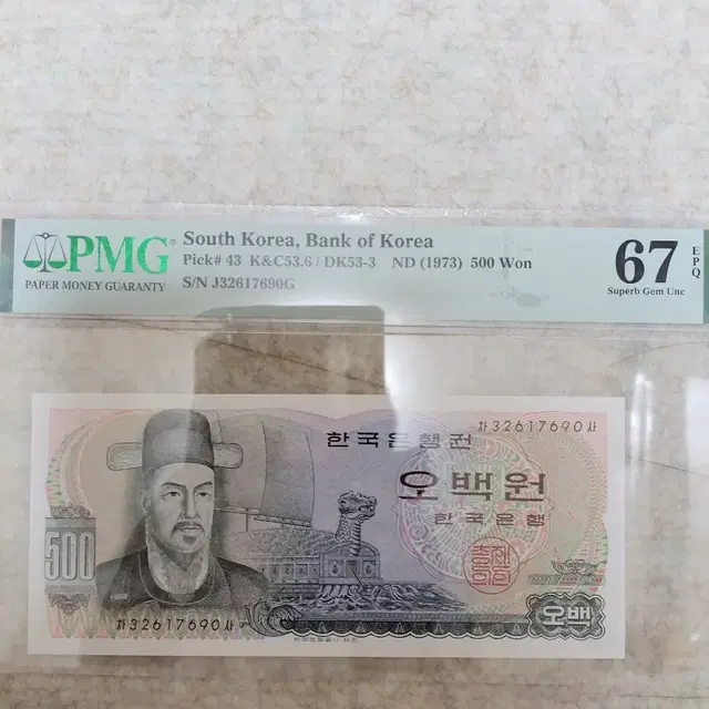 이순신500원 pmg67등급